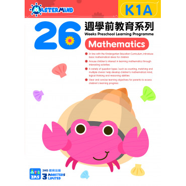 【多買多折】26 週學前教育系列 Mathematics (K1A)